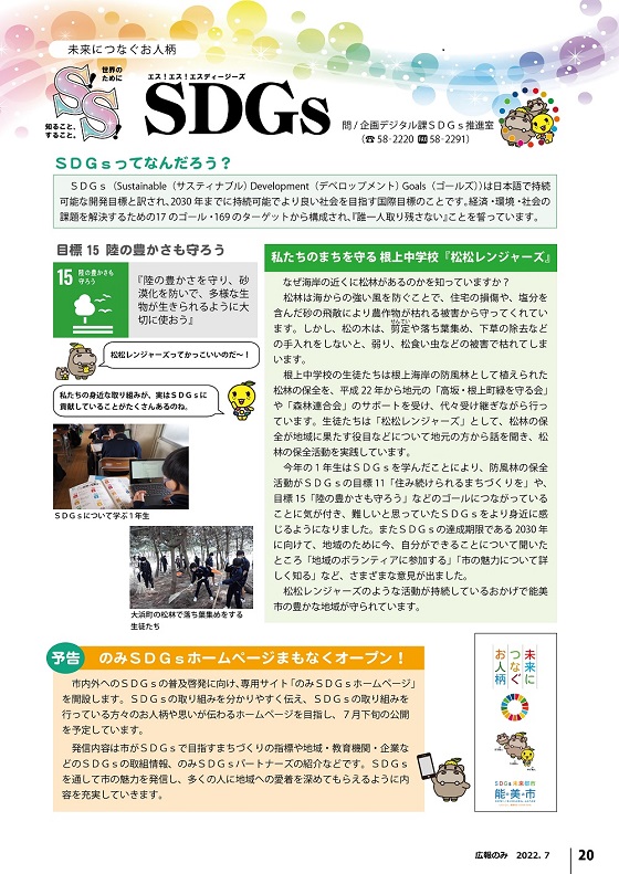 SSSDGs7月号