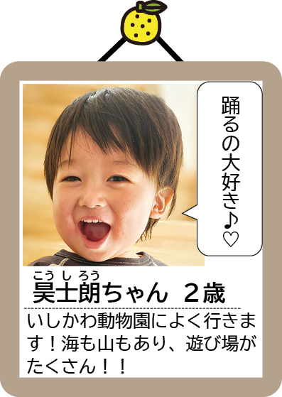 昊士朗ちゃん