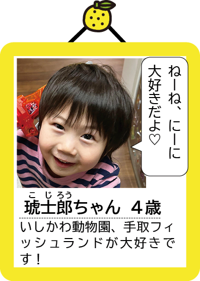 琥士郎ちゃん