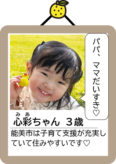 心彩ちゃん