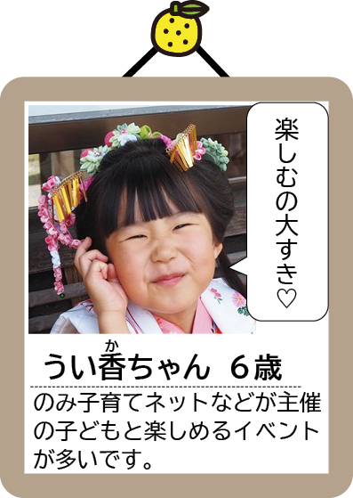 うい香ちゃん