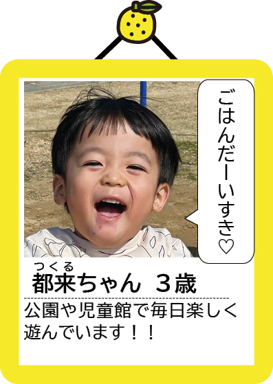 都来ちゃん