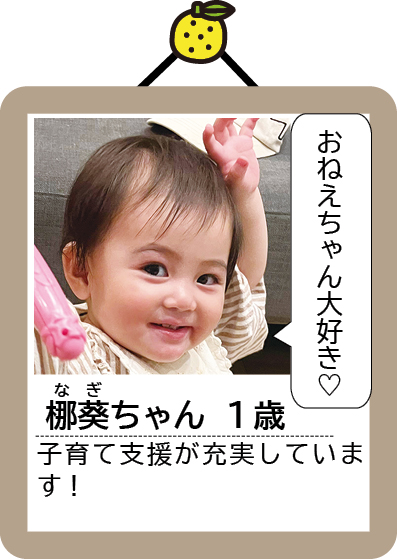 梛葵ちゃん