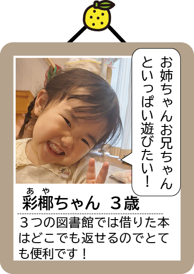 彩椰ちゃん