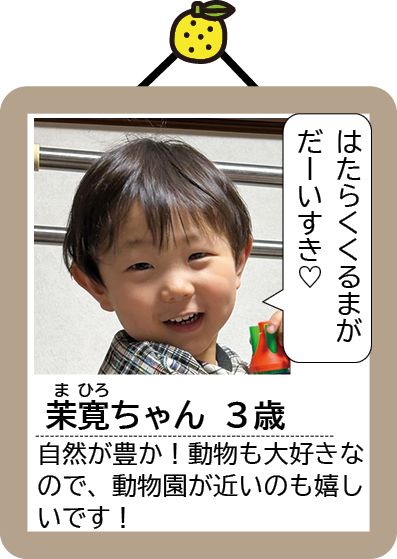 茉寛ちゃん