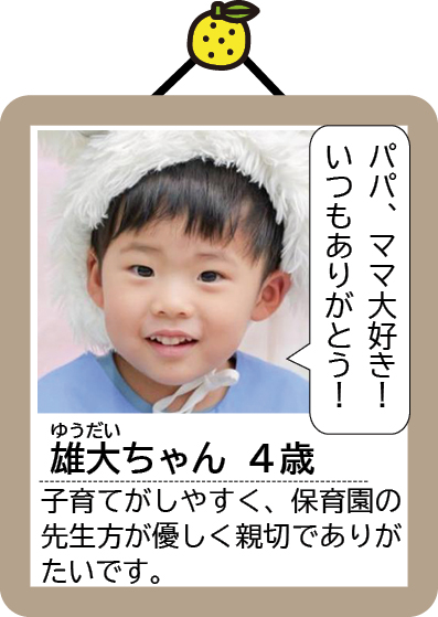 雄大ちゃん