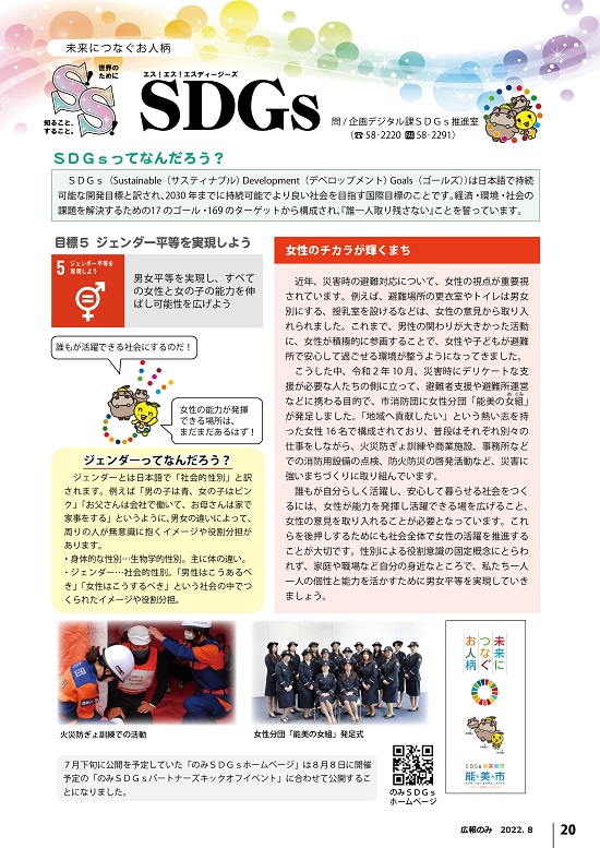 SSSDGs8月号