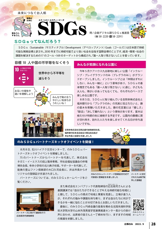 SSSDGs9月号