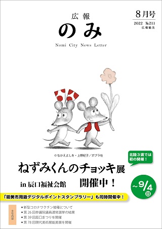 広報のみ8月号表紙