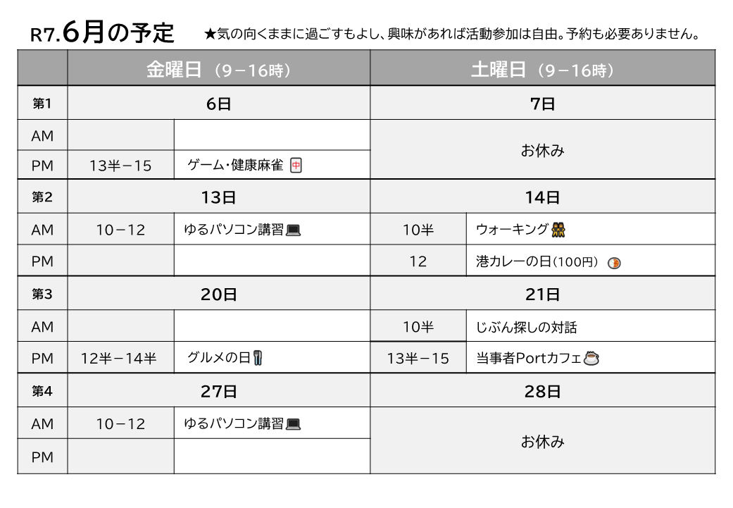 6月予定表
