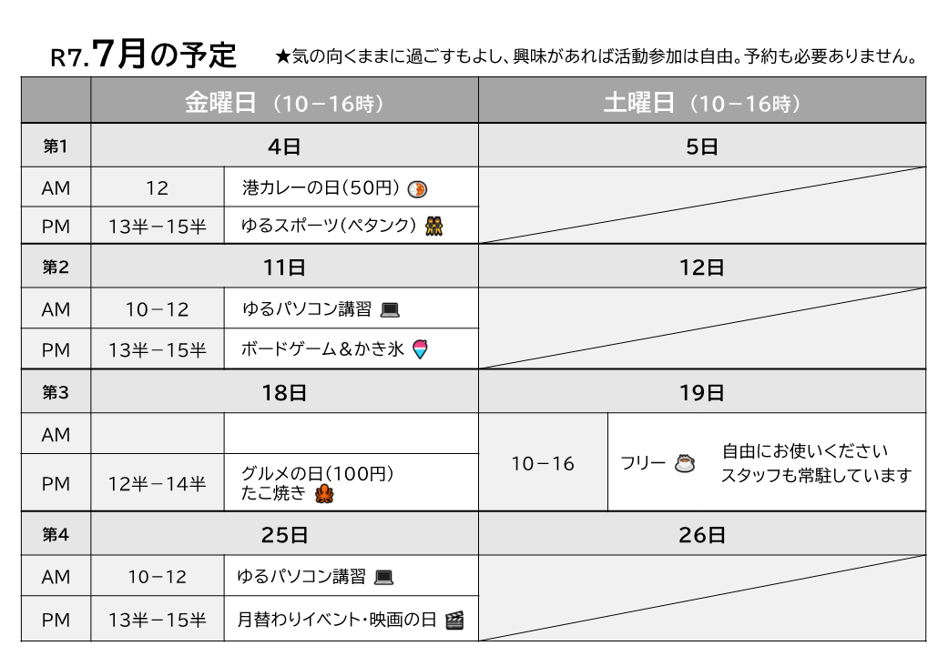 7月予定表