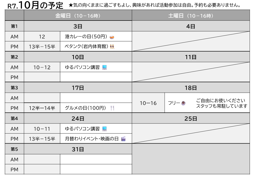 10月予定表