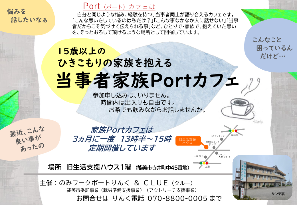 家族会チラシ