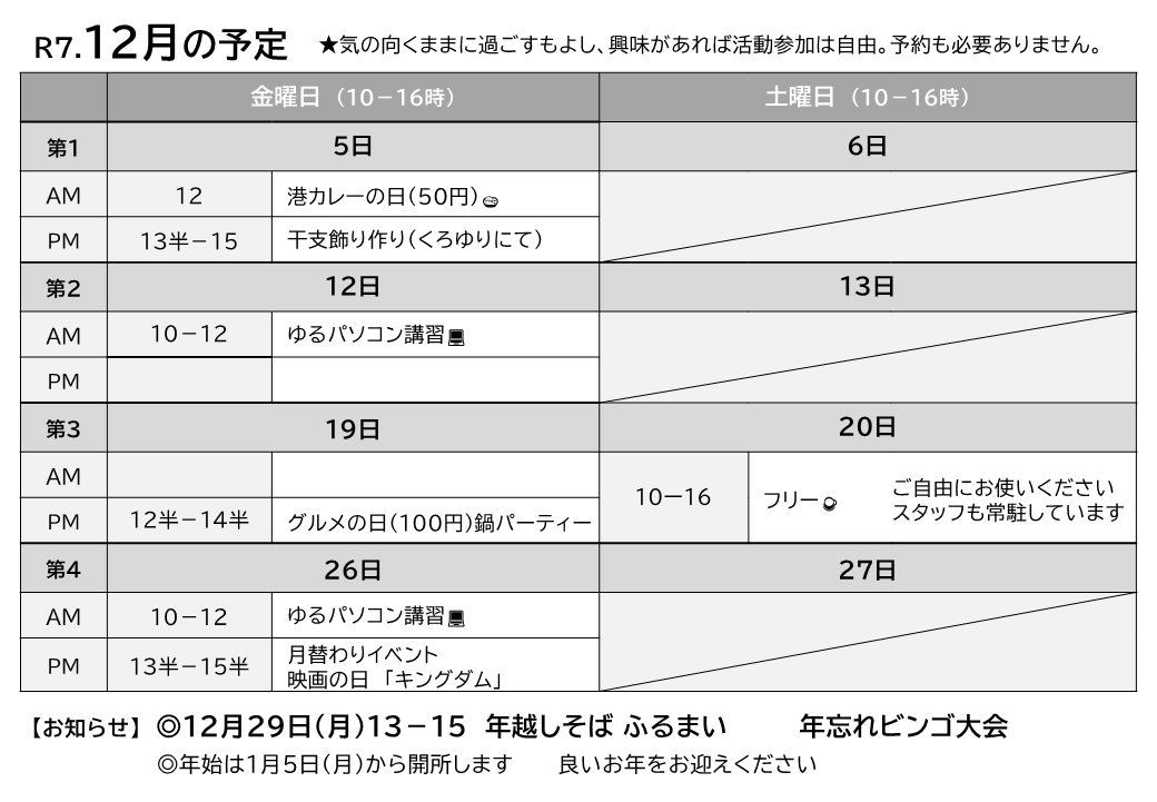 12月予定表