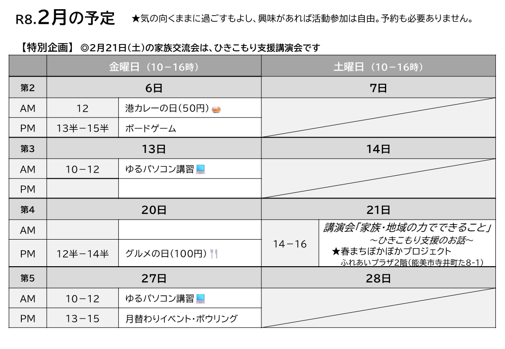 2月予定表