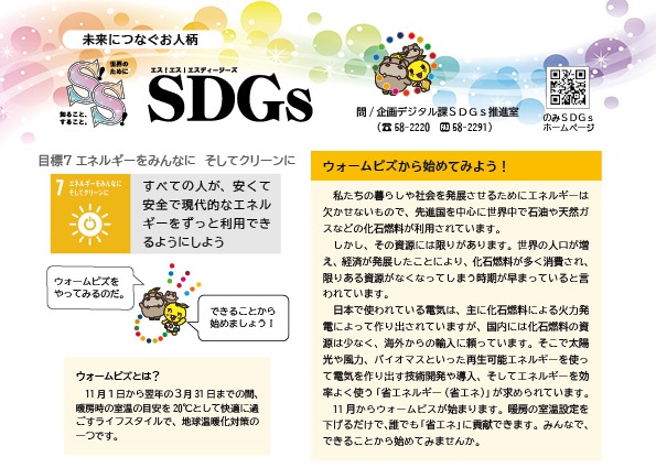 S!S!SDGs11月号