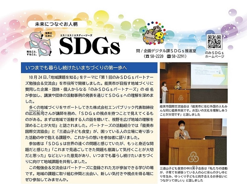 S!S!SDGs12月号