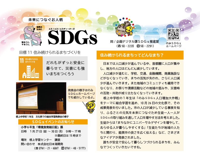 S!S!SDGs1月号