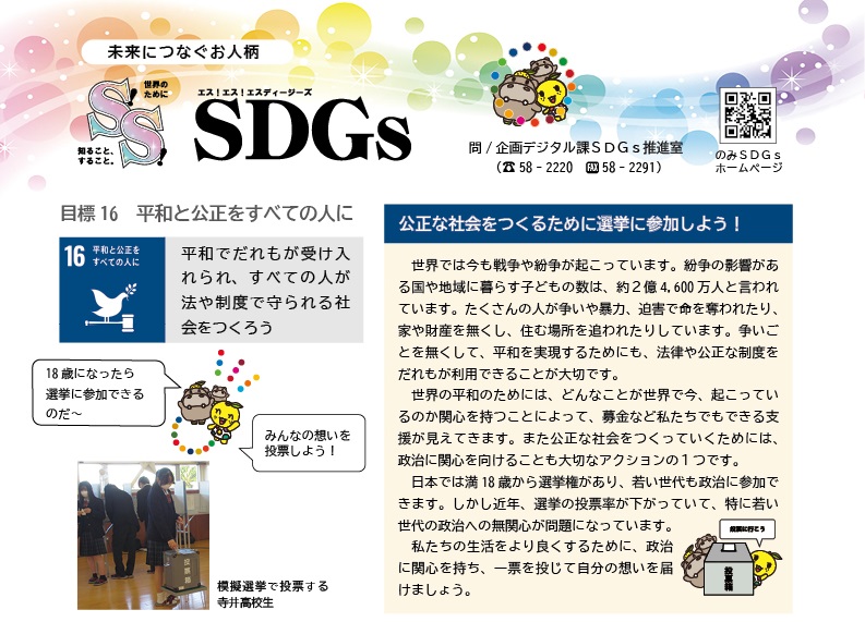 S!S!SDGs3月号