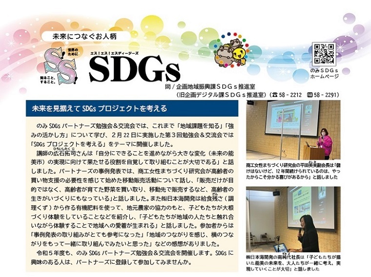 S!S!SDGs4月号