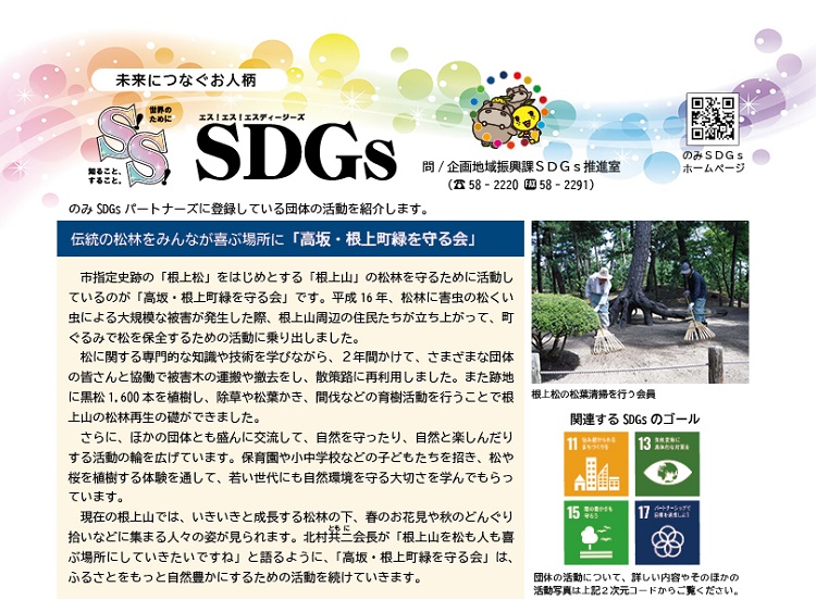 S!S!SDGs5月号