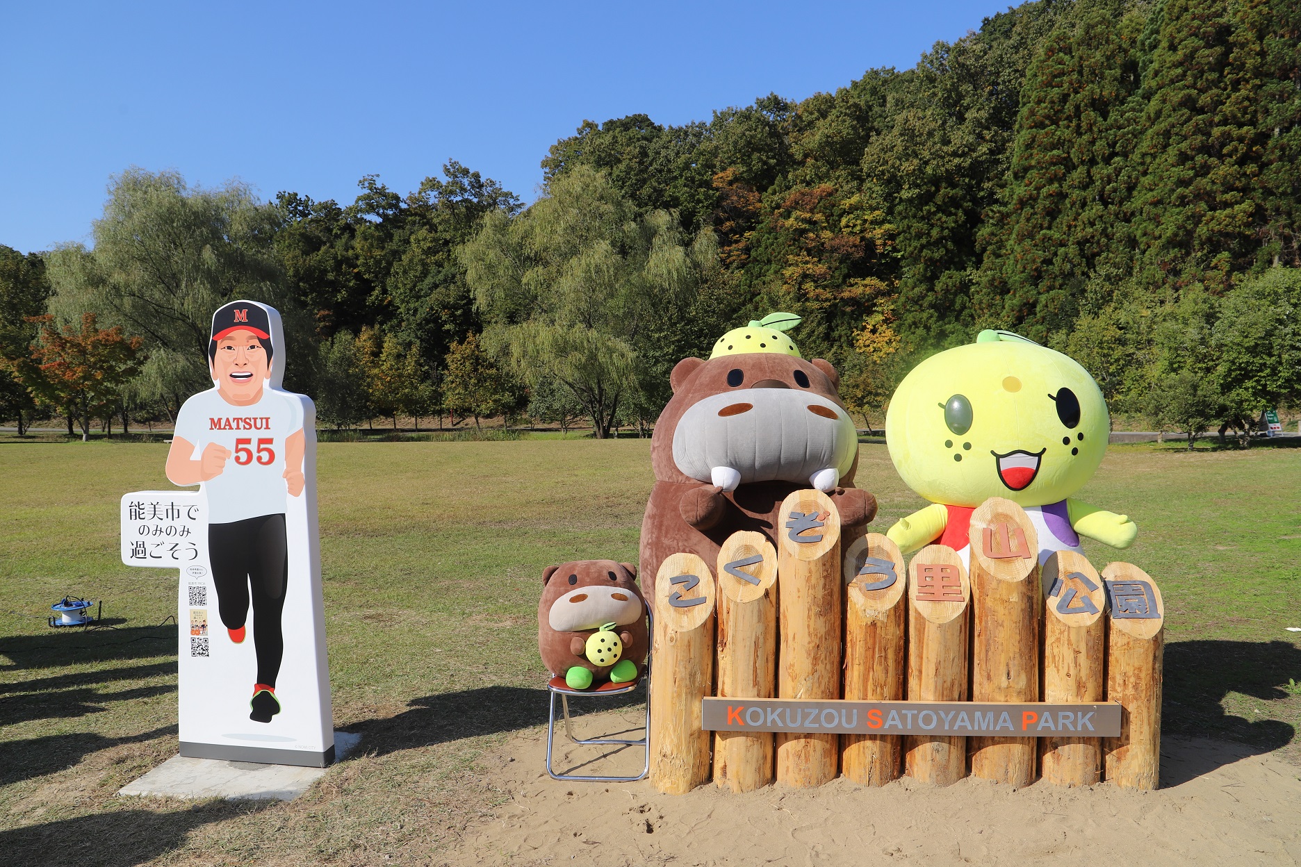 こくぞう里山公園に設置2