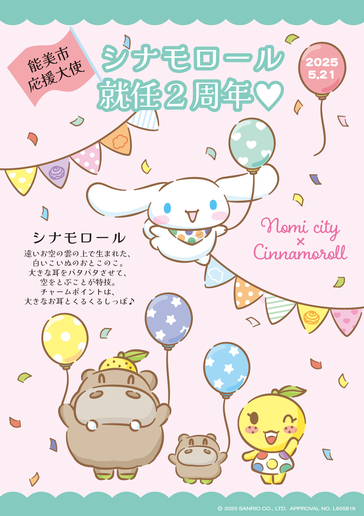 2周年