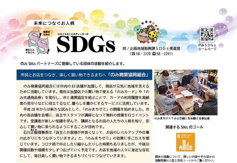 S!S!SDGs6月号