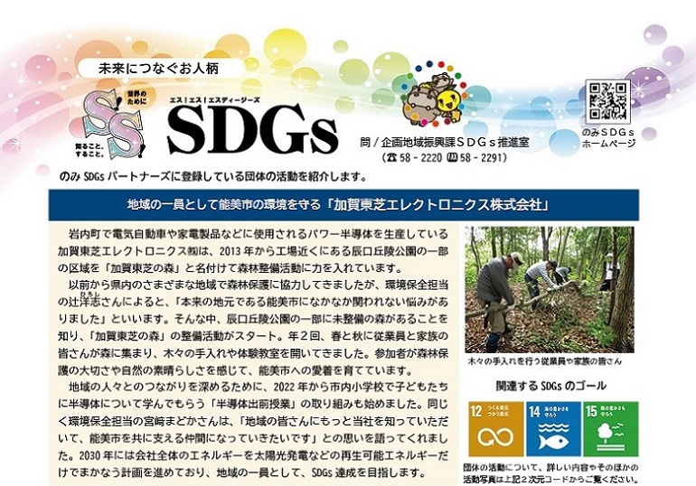 S!S!SDGs7月号