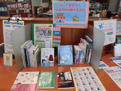 根上図書館　まちゼミ展示