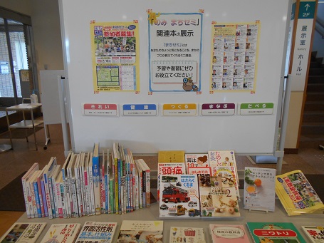 辰口図書館　まちゼミ展示