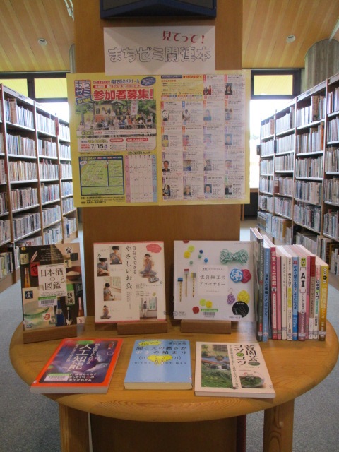 寺井図書館　まちゼミ展示