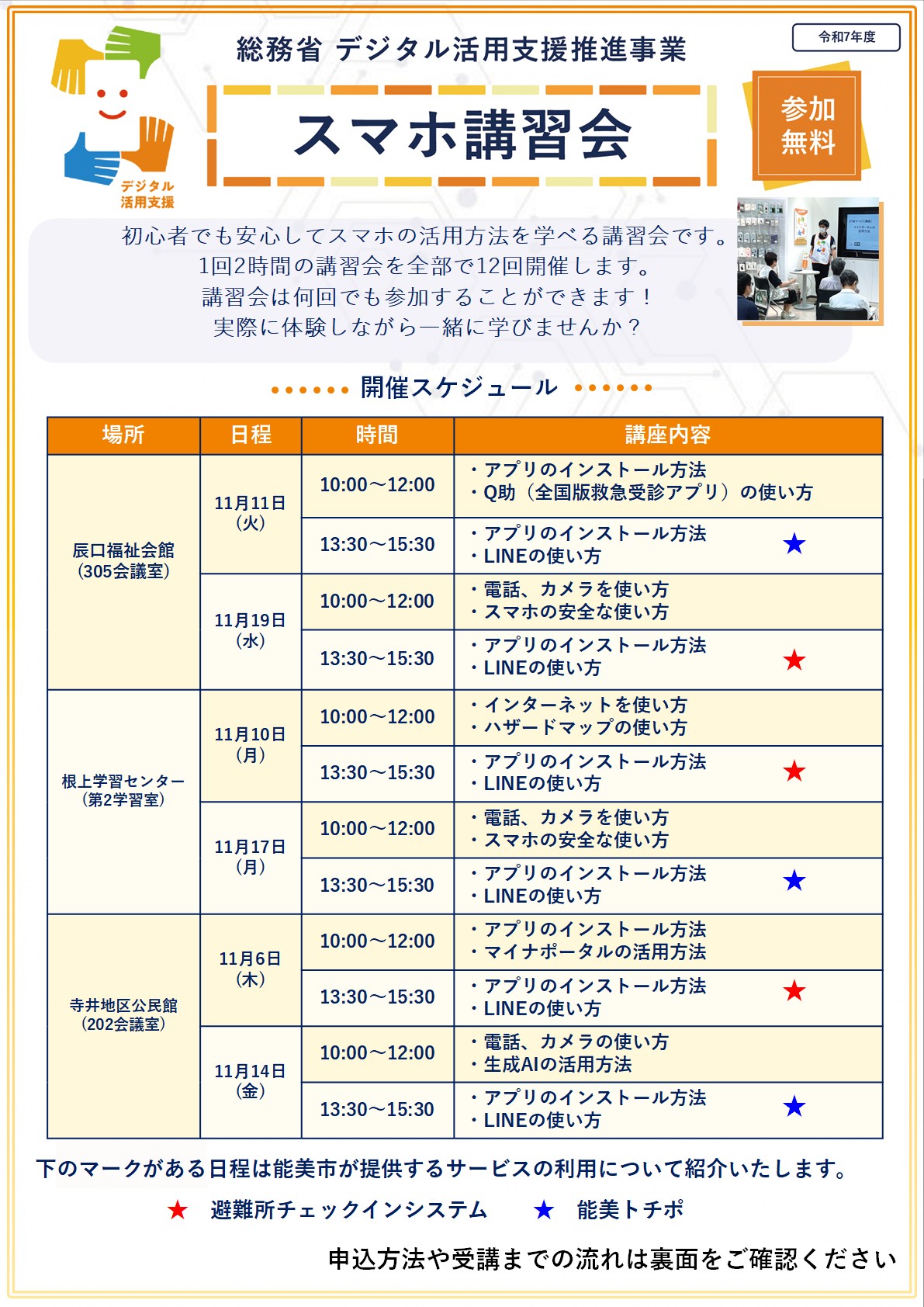 スマホ教室のチラシ　表面