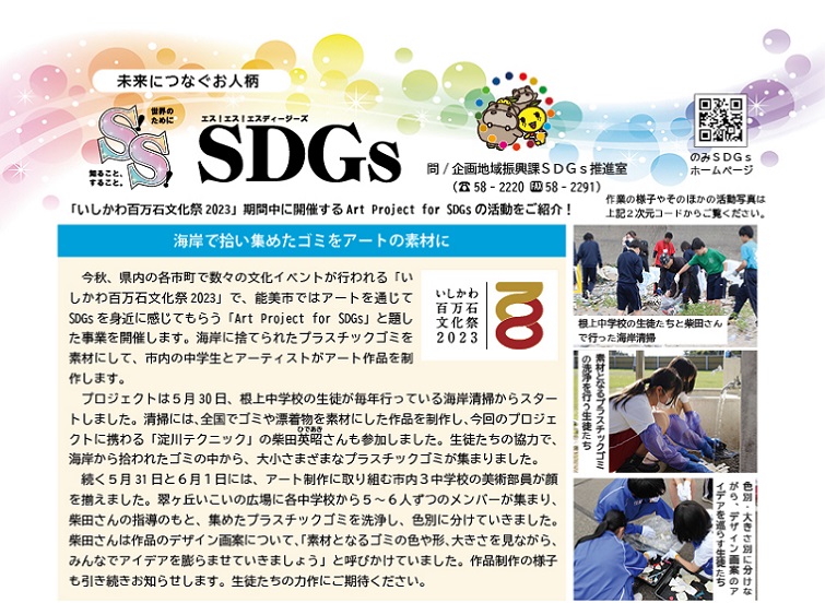 S!S!SDGs8月号