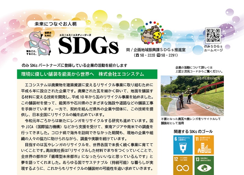 S!S!SDGs9月号