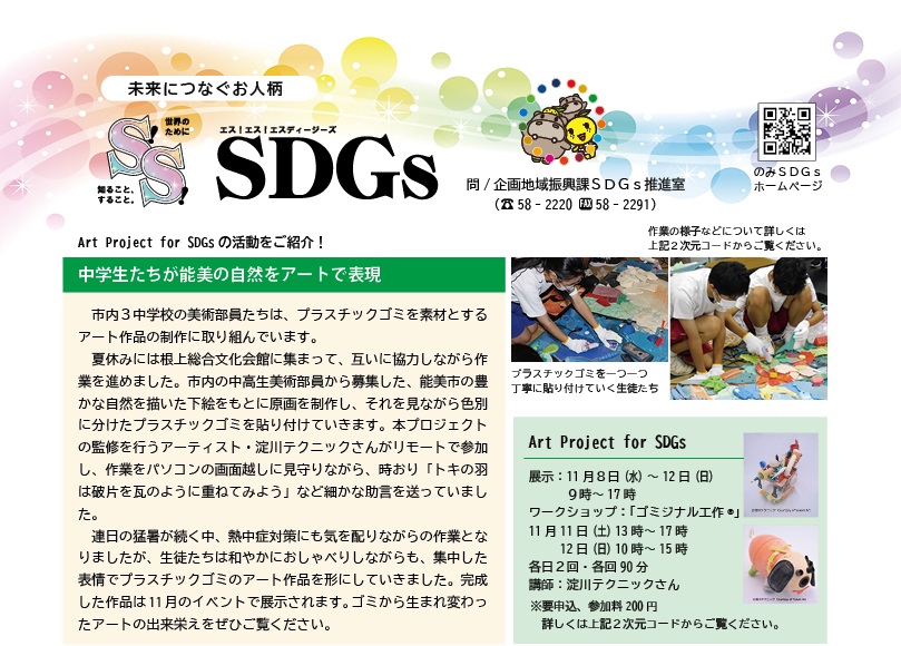 S!S!SDGs10月号