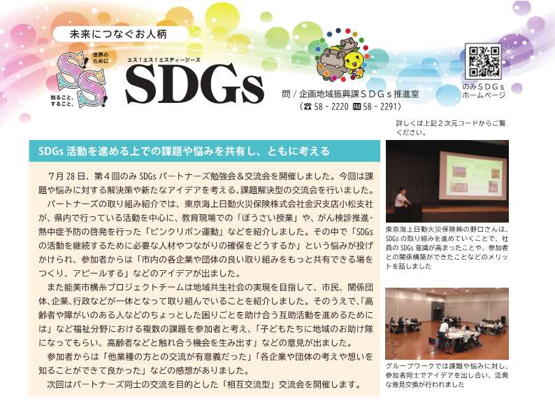 S!S!SDGs11月号