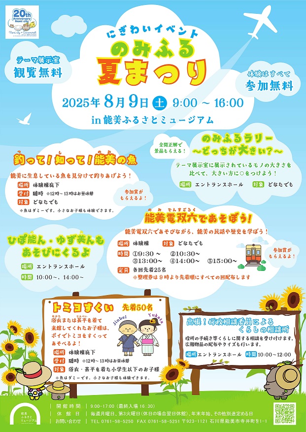 夏まつり2025
