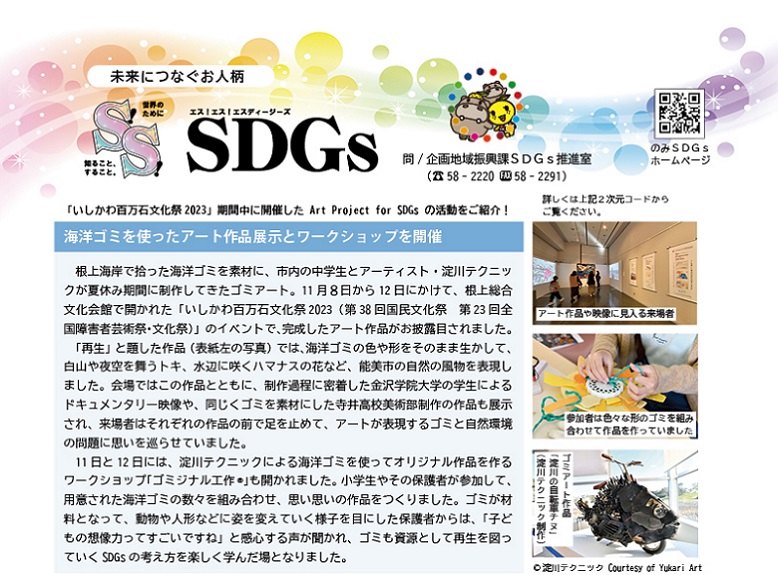 S!S!SDGs12月号