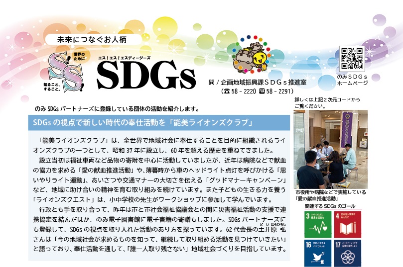 S!S!SDGs1月号