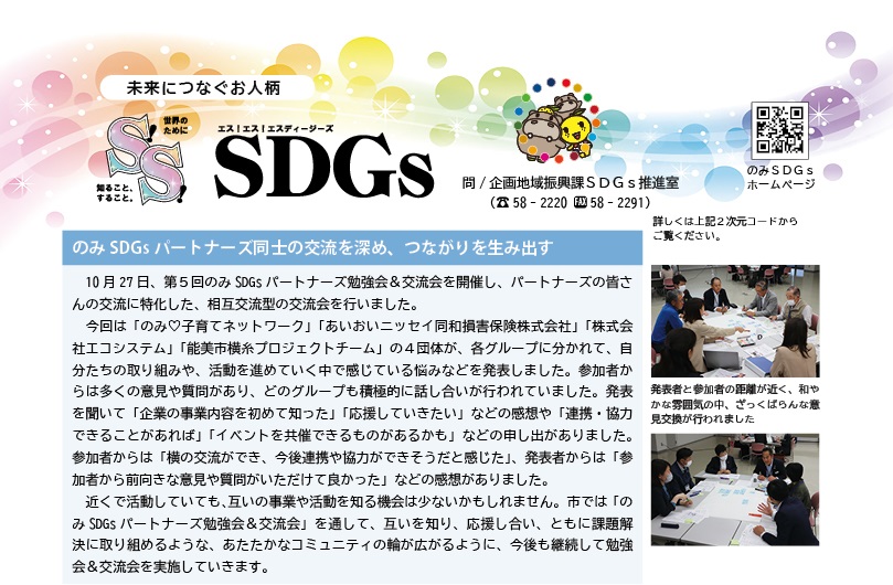 S!S!SDGs2月号