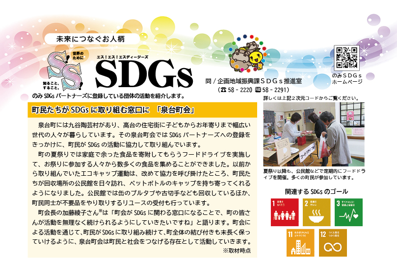 S!S!SDGs3月号