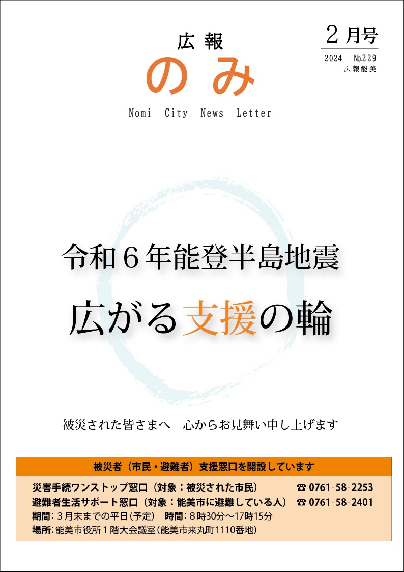 広報のみ2月号表紙