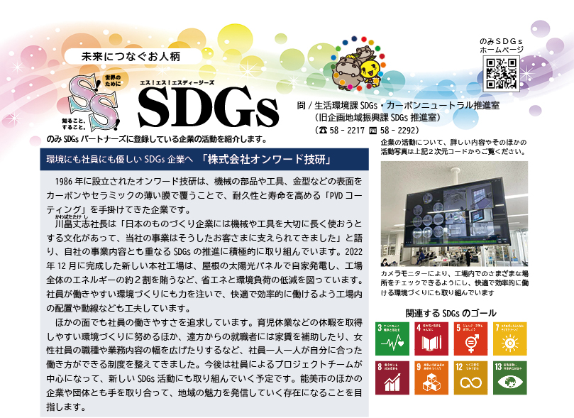 S!S!SDGs4月号