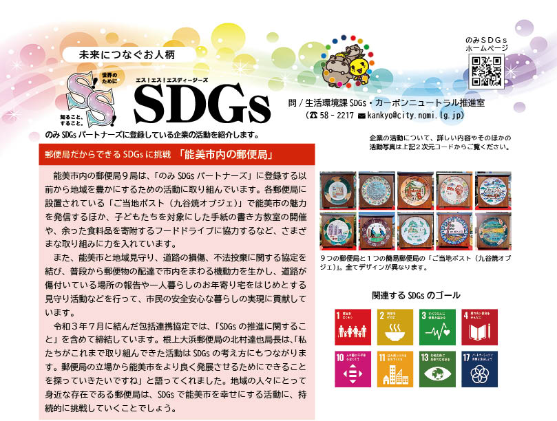 S!S!SDGs5月号