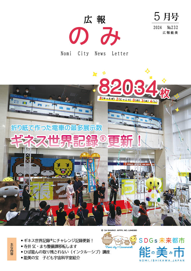 広報のみ4\\filesrv\15市長室\【中分類】F広報\【小分類】1広報紙\広報ホームページ\R5\R6.4月号月号表紙
