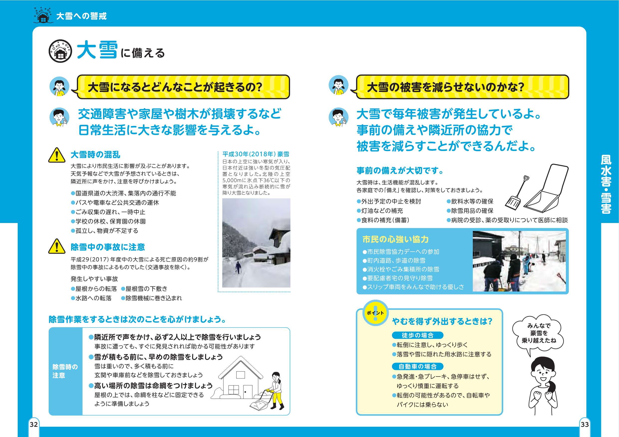 能美市防災ガイドブック・大雪への警戒