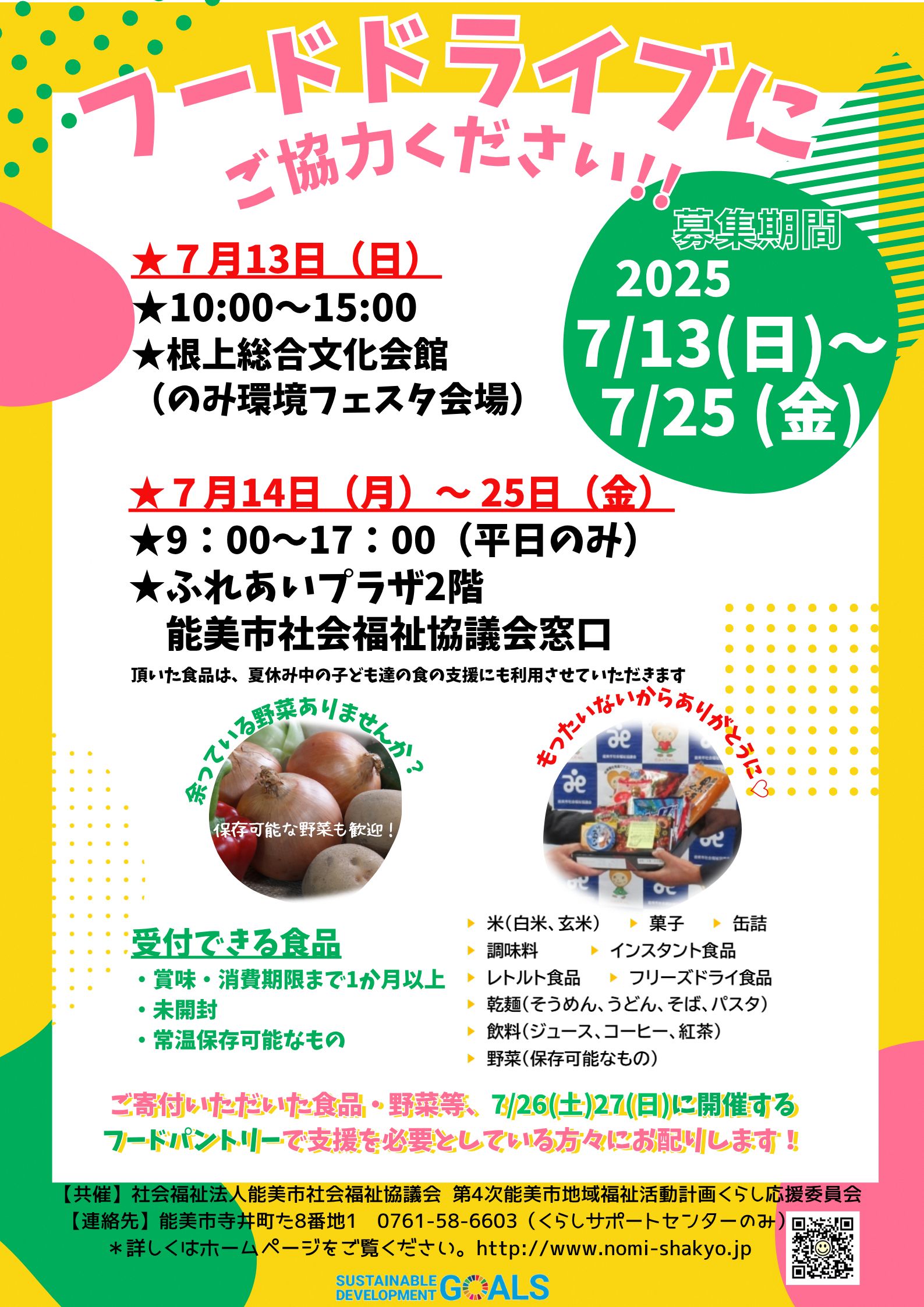 フードドライブちらし
