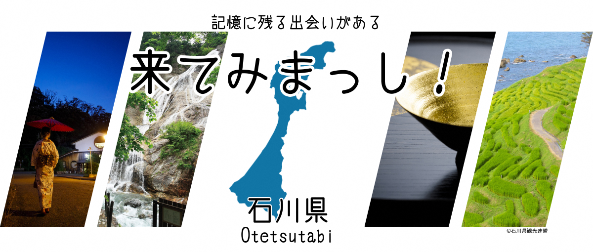 おてつたび