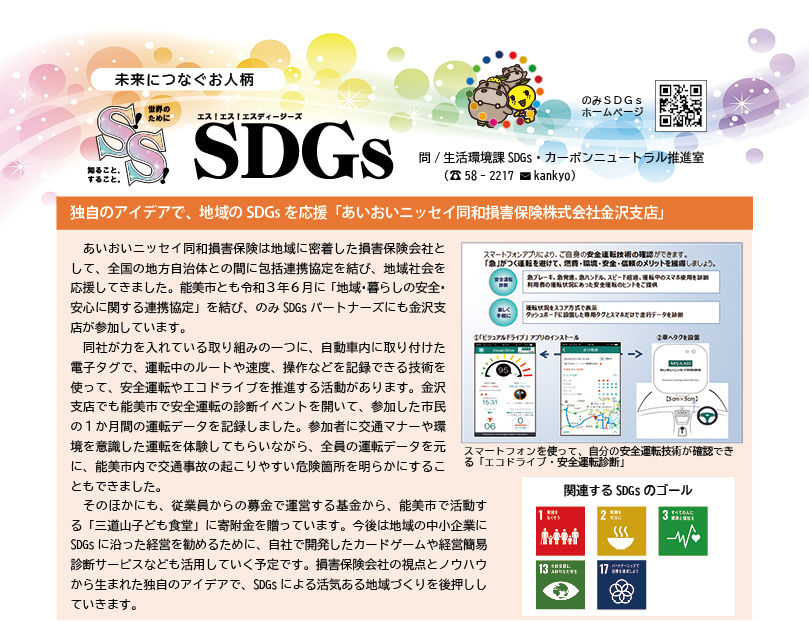 S!S!SDGs6月号